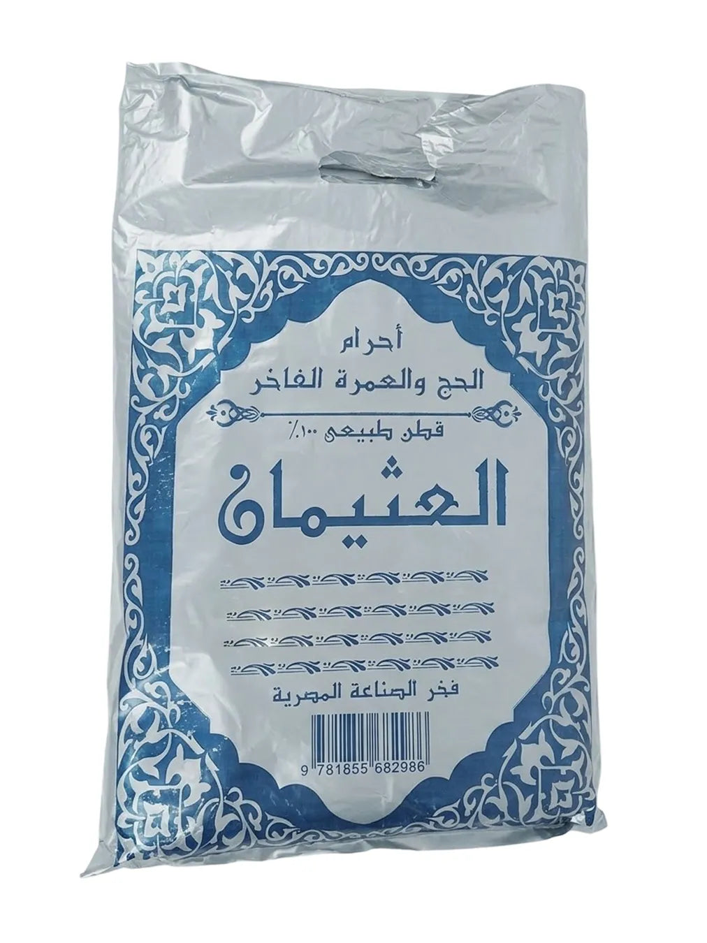Premium Soft & Comfortable Egyptian 100% Pure Cotton Ihram